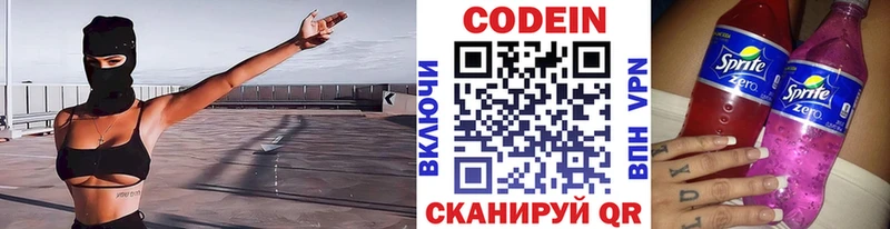 Кодеиновый сироп Lean напиток Lean (лин)  дарнет шоп  Купино 